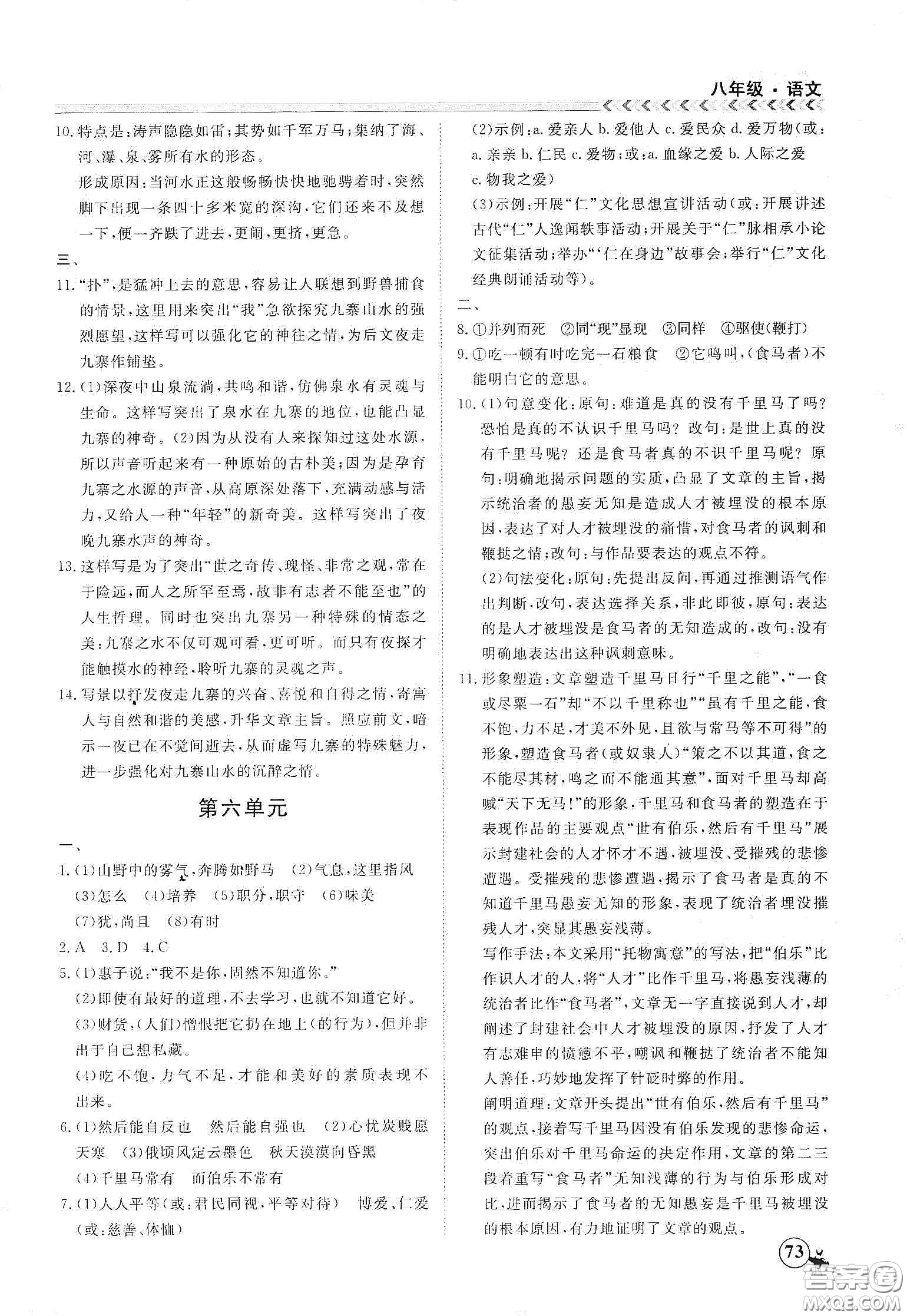 南方出版社2020假期沖冠學期系統(tǒng)復習預習銜接八年級語文答案