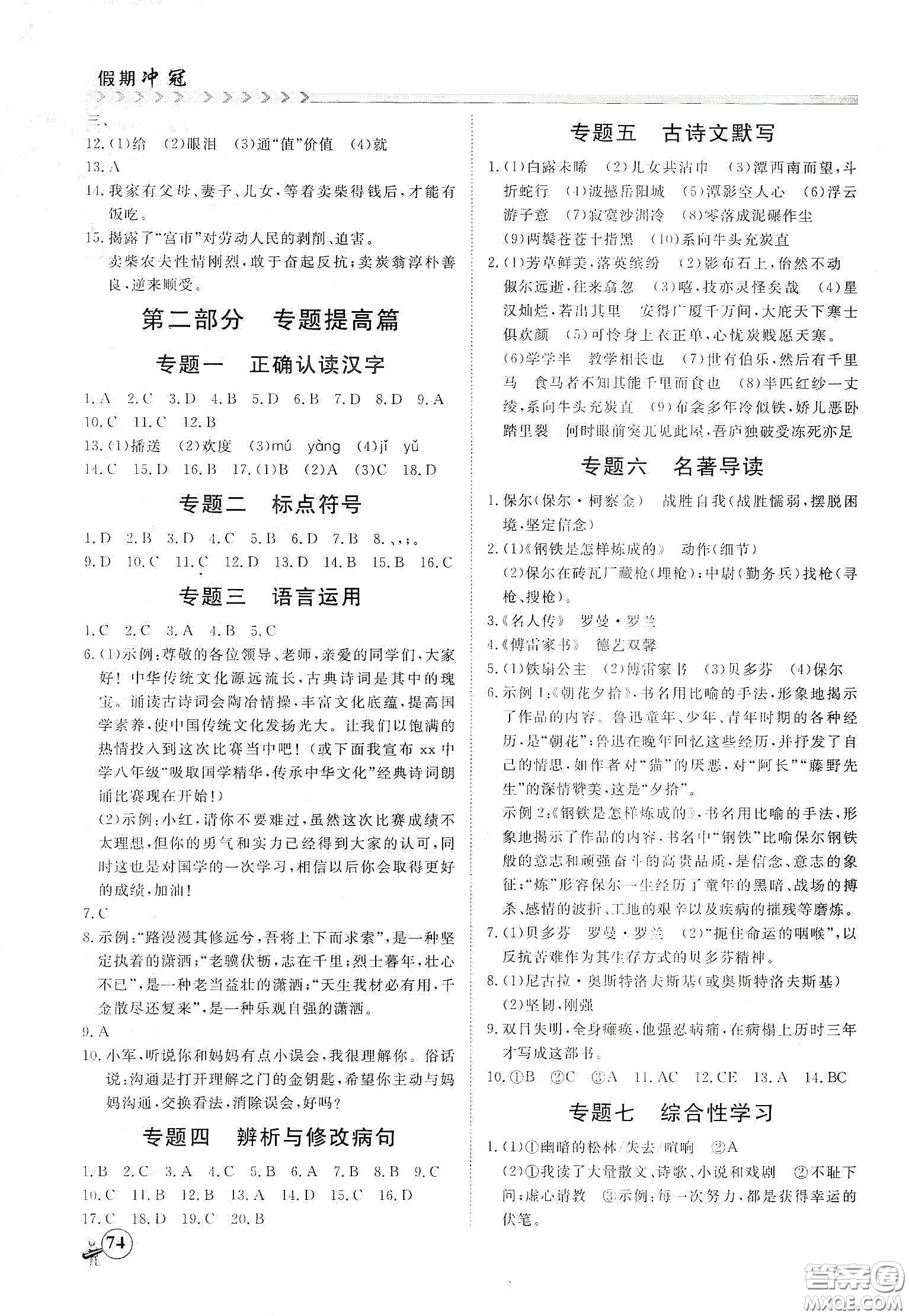 南方出版社2020假期沖冠學期系統(tǒng)復習預習銜接八年級語文答案