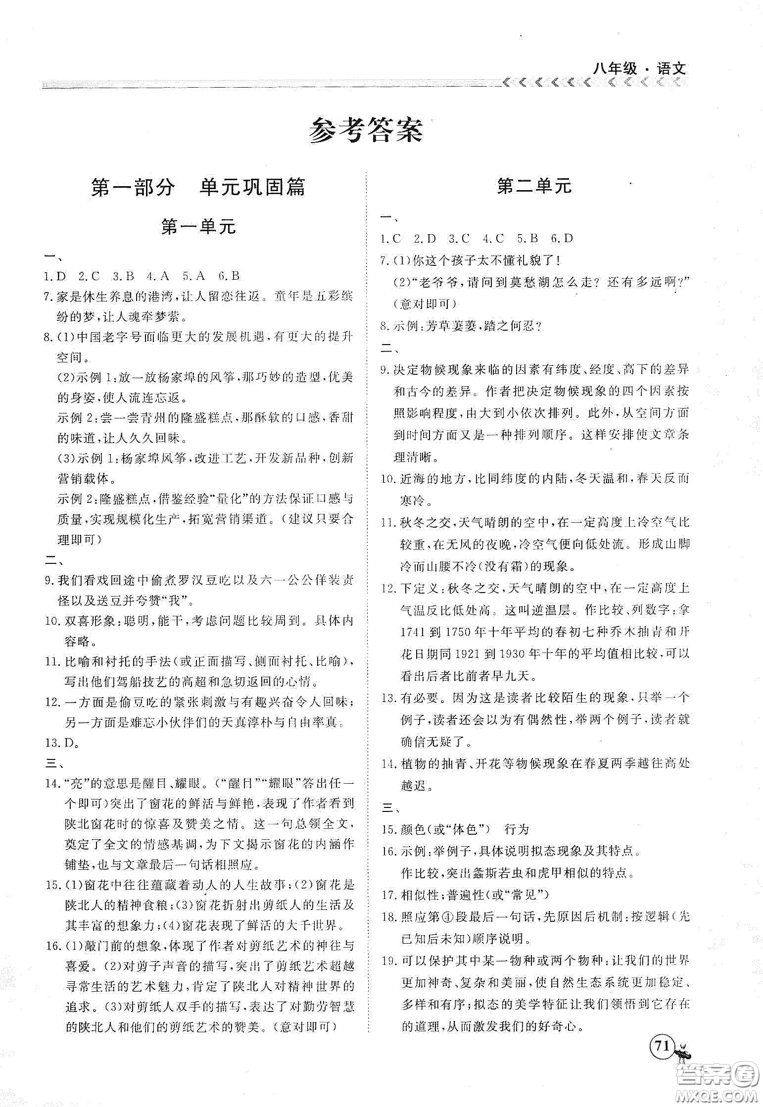 南方出版社2020假期沖冠學期系統(tǒng)復習預習銜接八年級語文答案