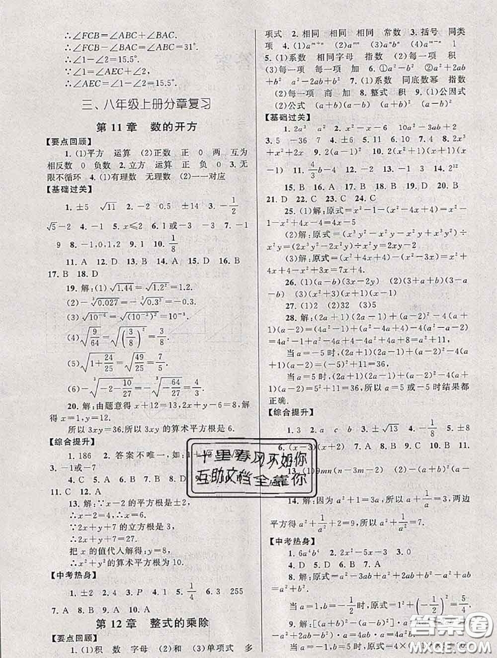 安徽人民出版社2020年暑假大串聯(lián)八年級(jí)數(shù)學(xué)華師版答案