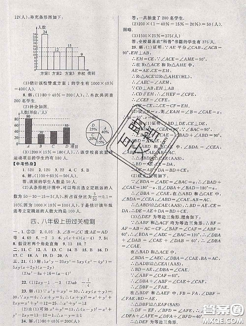 安徽人民出版社2020年暑假大串聯(lián)八年級(jí)數(shù)學(xué)華師版答案