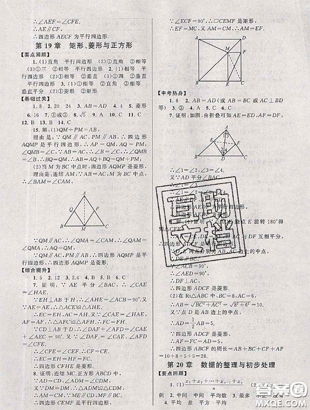 安徽人民出版社2020年暑假大串聯(lián)八年級(jí)數(shù)學(xué)華師版答案