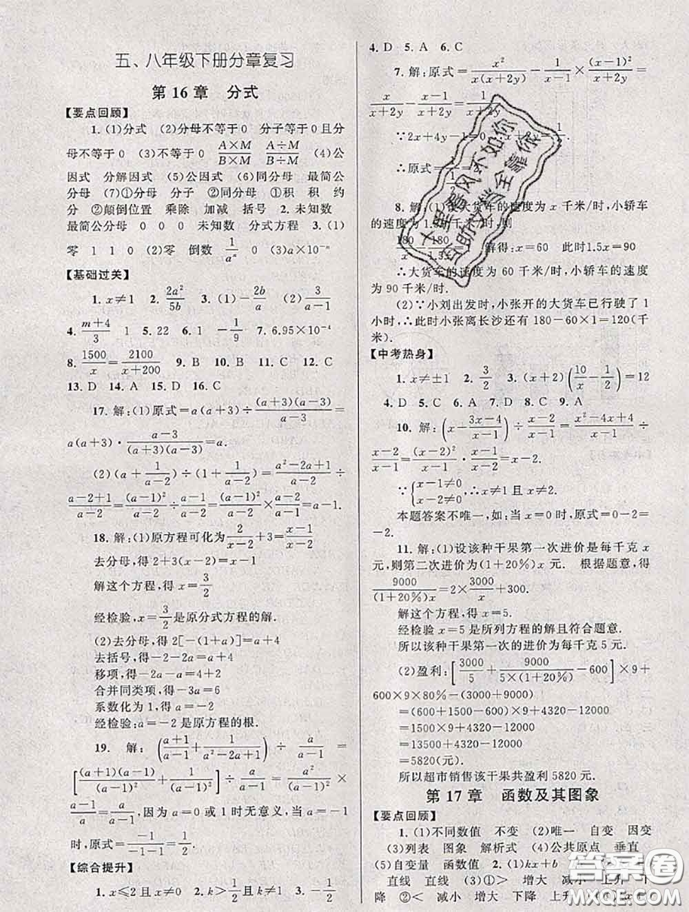 安徽人民出版社2020年暑假大串聯(lián)八年級(jí)數(shù)學(xué)華師版答案