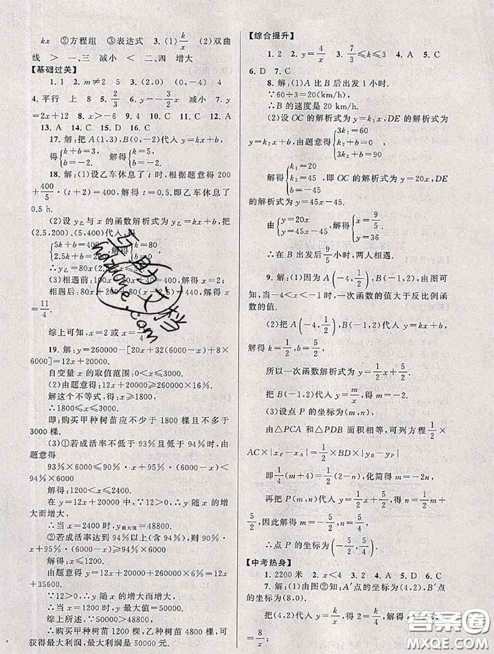 安徽人民出版社2020年暑假大串聯(lián)八年級(jí)數(shù)學(xué)華師版答案