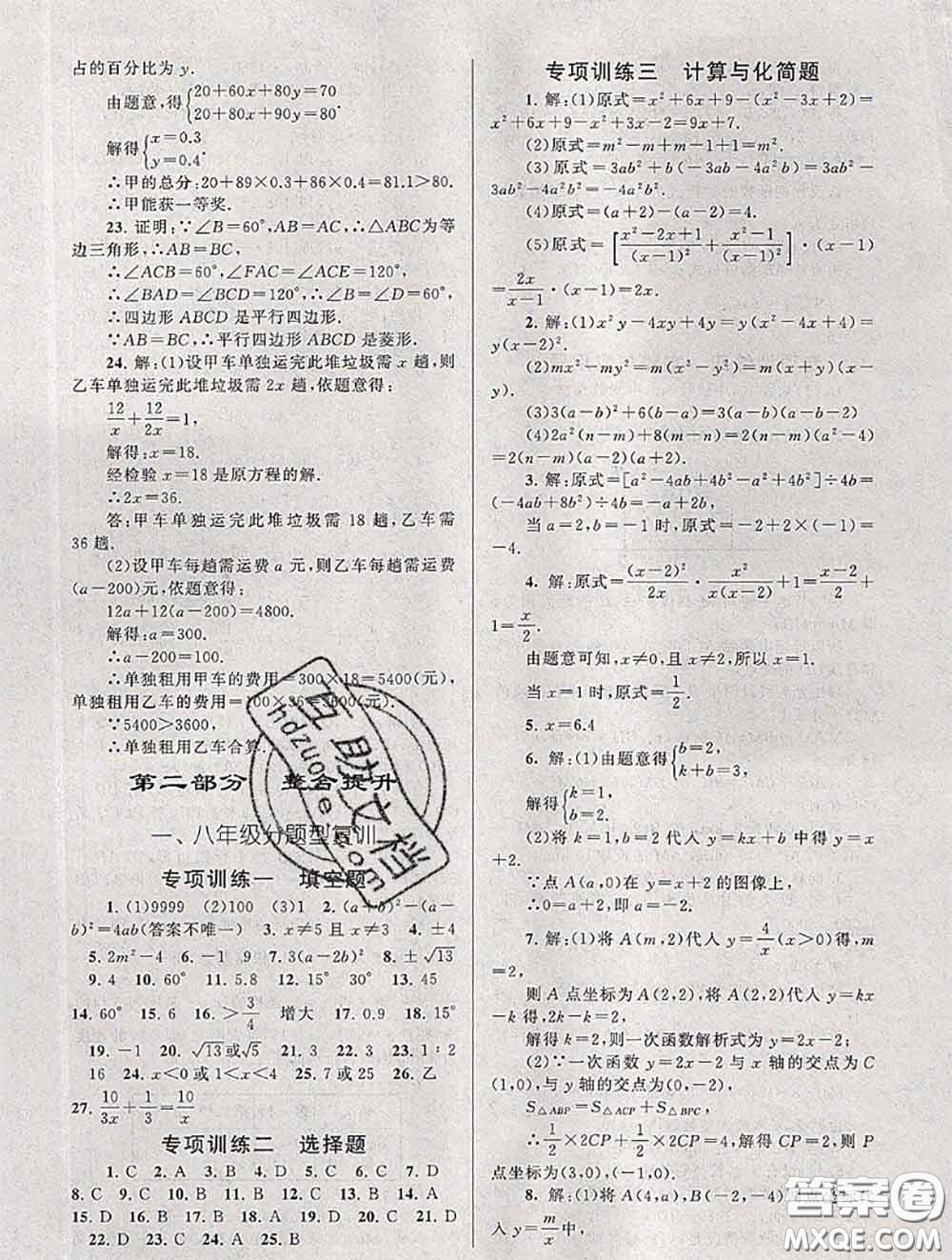 安徽人民出版社2020年暑假大串聯(lián)八年級(jí)數(shù)學(xué)華師版答案