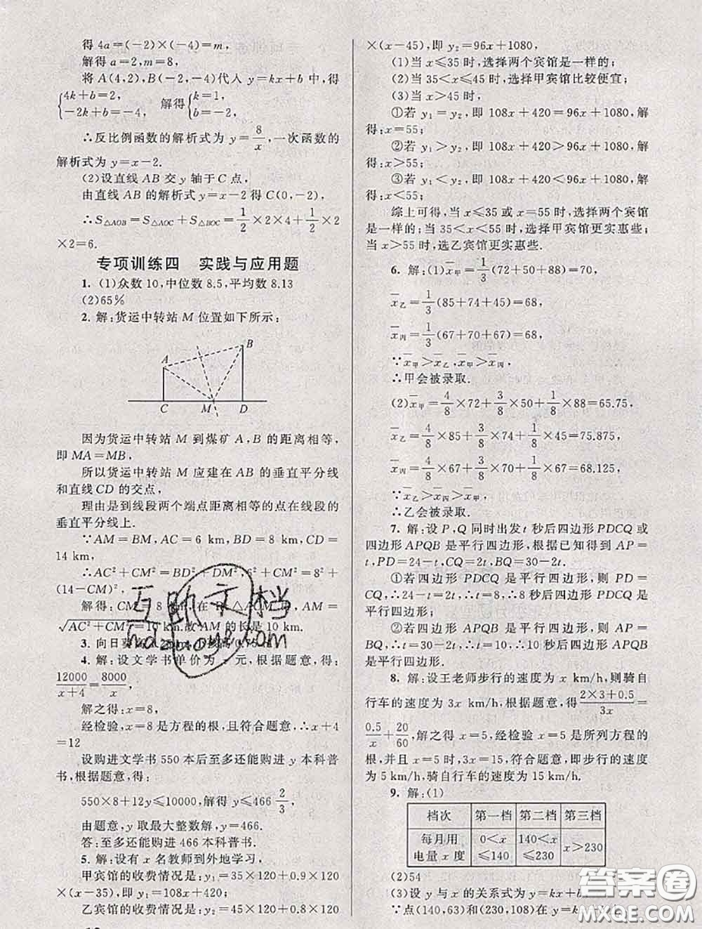 安徽人民出版社2020年暑假大串聯(lián)八年級(jí)數(shù)學(xué)華師版答案