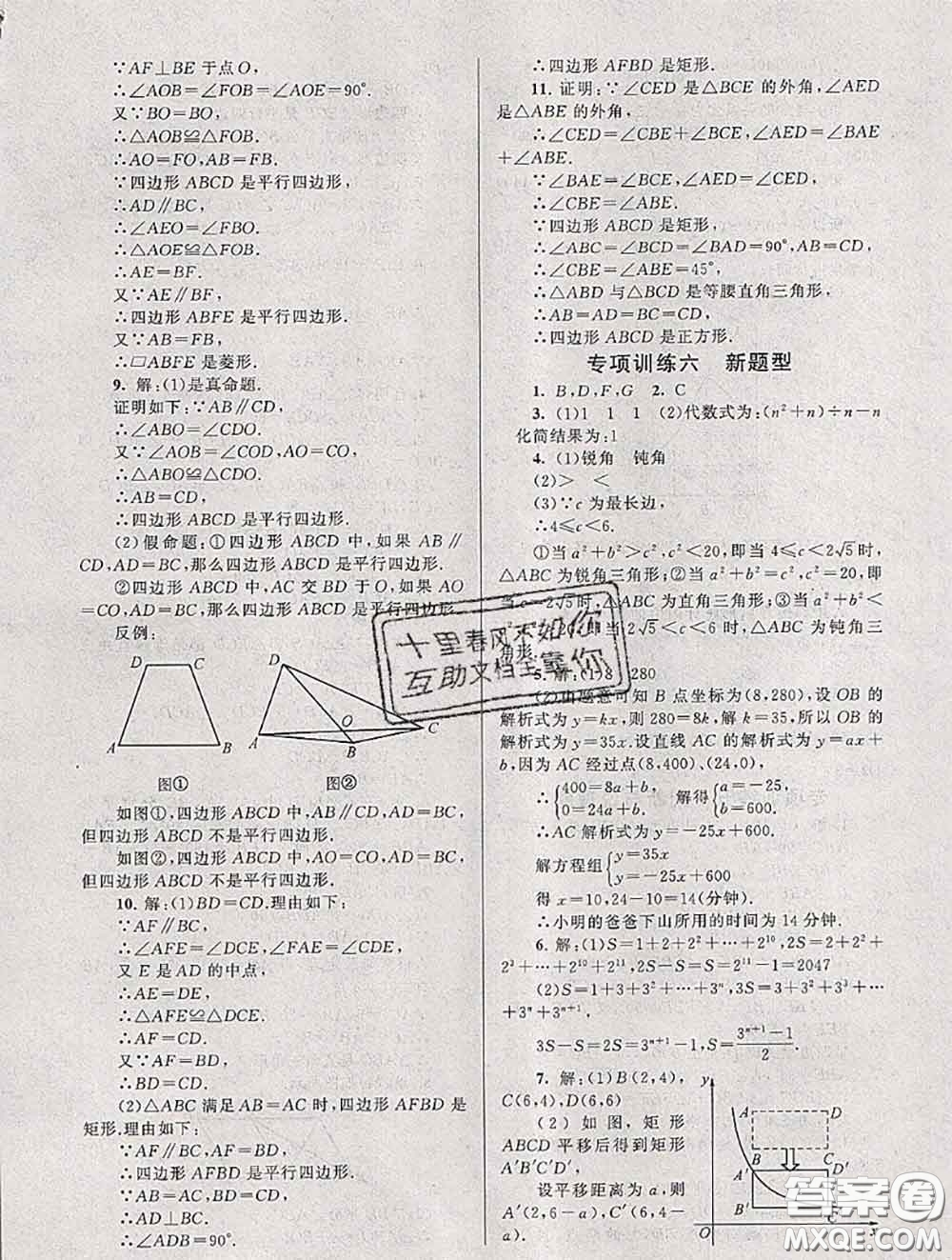 安徽人民出版社2020年暑假大串聯(lián)八年級(jí)數(shù)學(xué)華師版答案