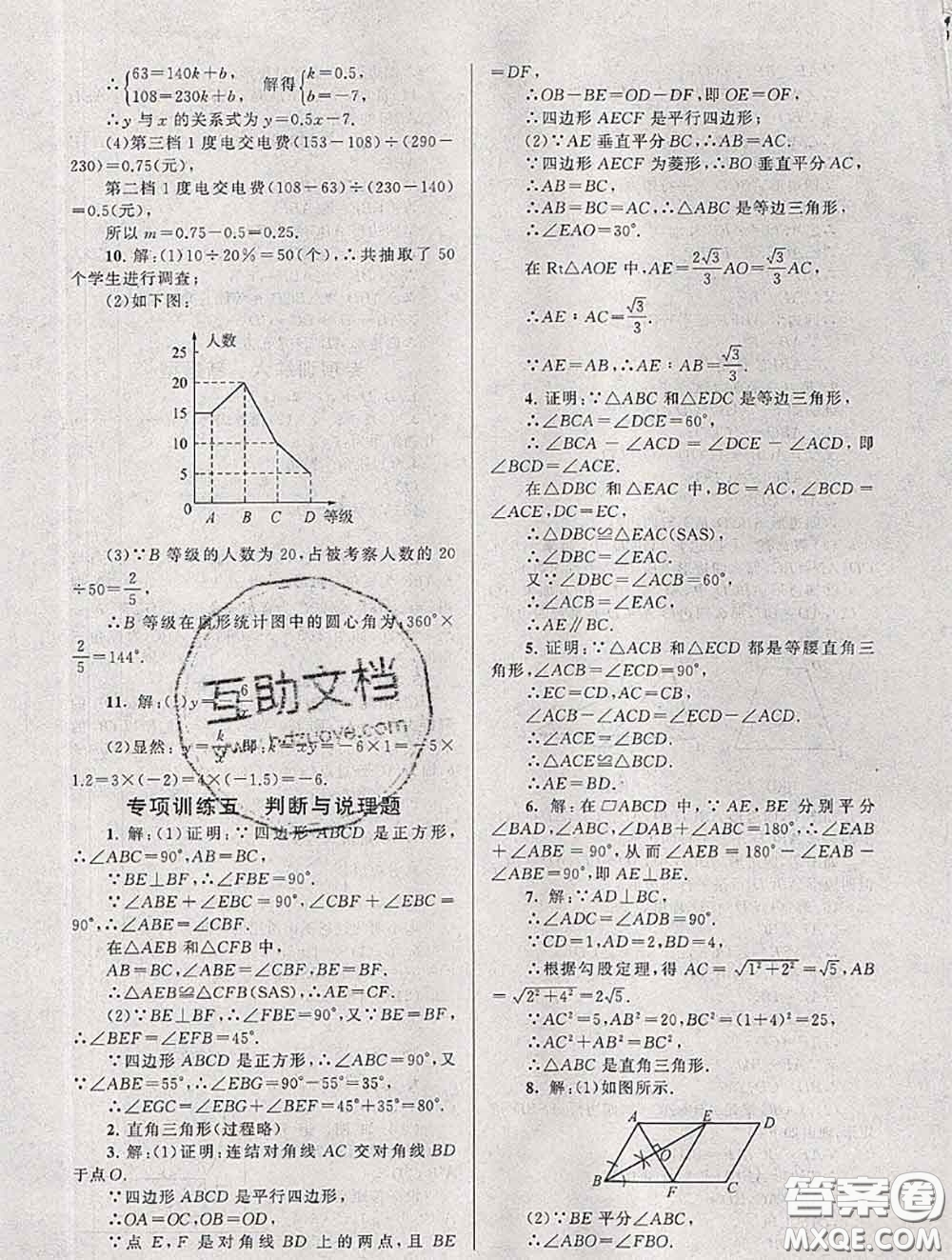 安徽人民出版社2020年暑假大串聯(lián)八年級(jí)數(shù)學(xué)華師版答案