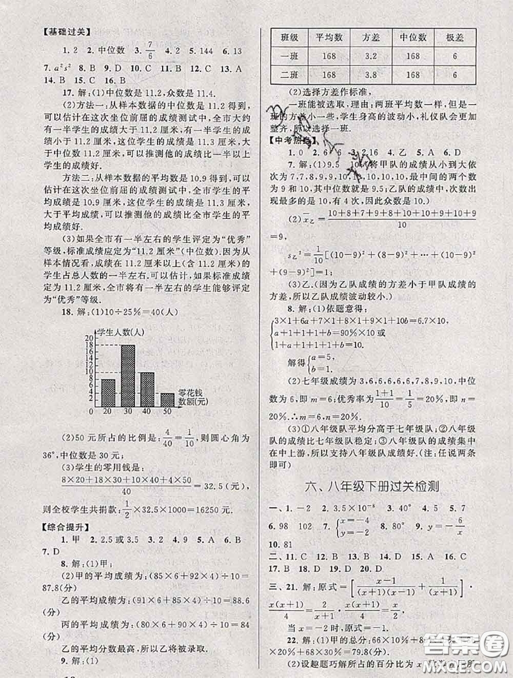 安徽人民出版社2020年暑假大串聯(lián)八年級(jí)數(shù)學(xué)華師版答案