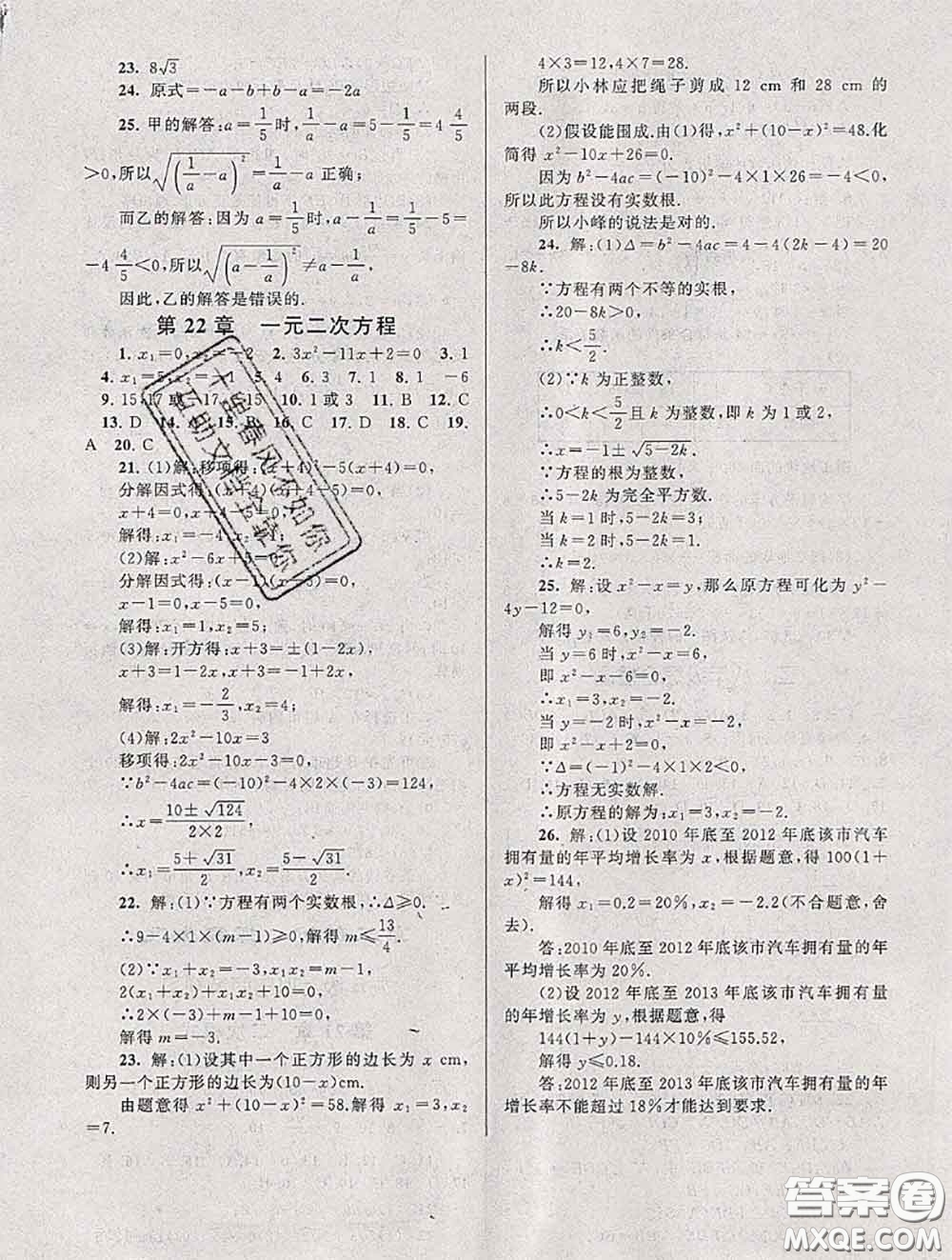 安徽人民出版社2020年暑假大串聯(lián)八年級(jí)數(shù)學(xué)華師版答案