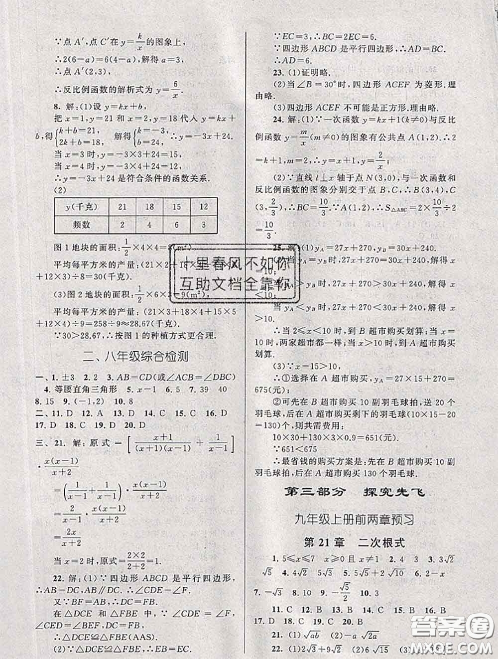 安徽人民出版社2020年暑假大串聯(lián)八年級(jí)數(shù)學(xué)華師版答案