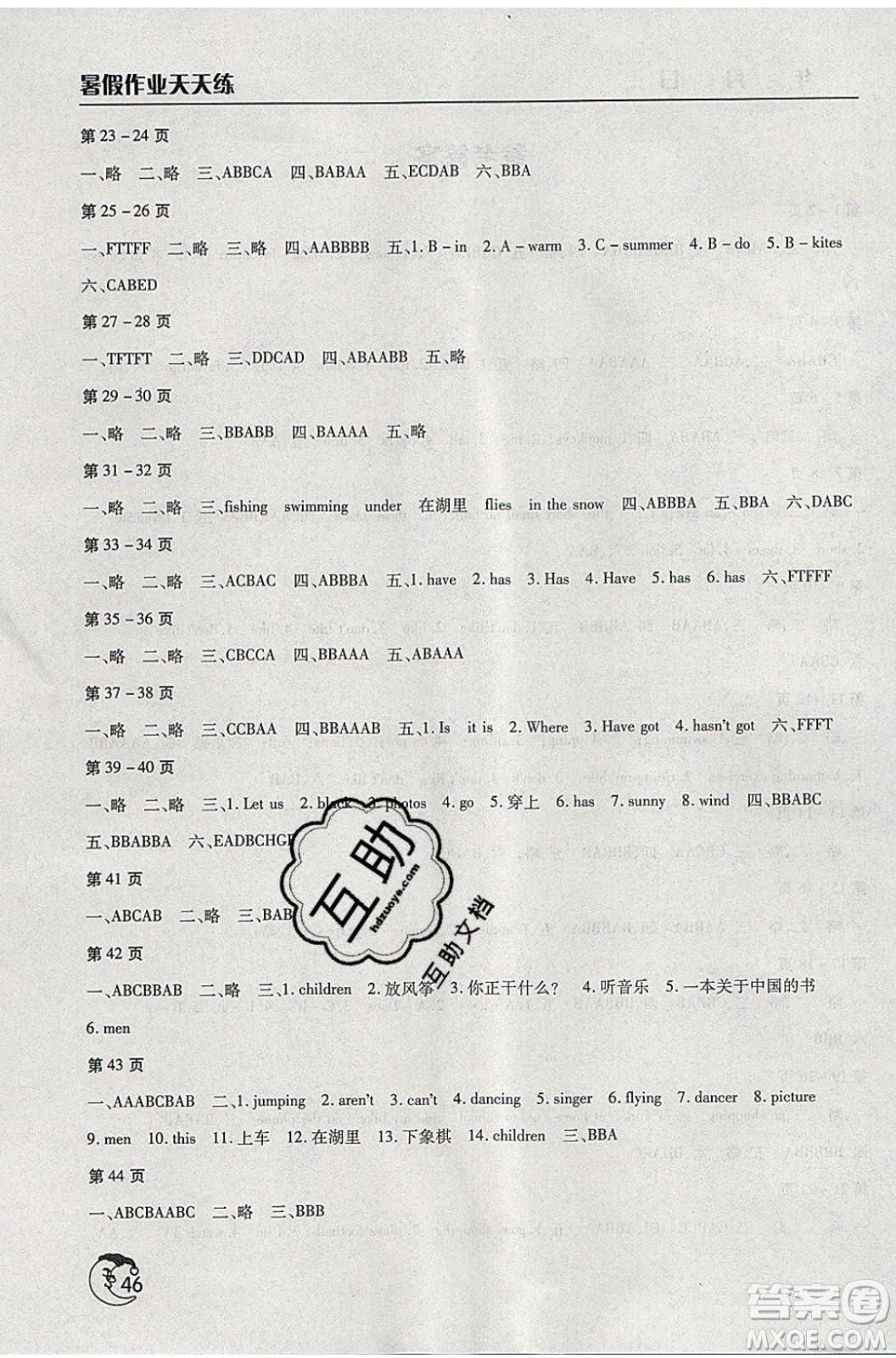 文心出版社2020年暑假作業(yè)天天練三年級英語外研版參考答案