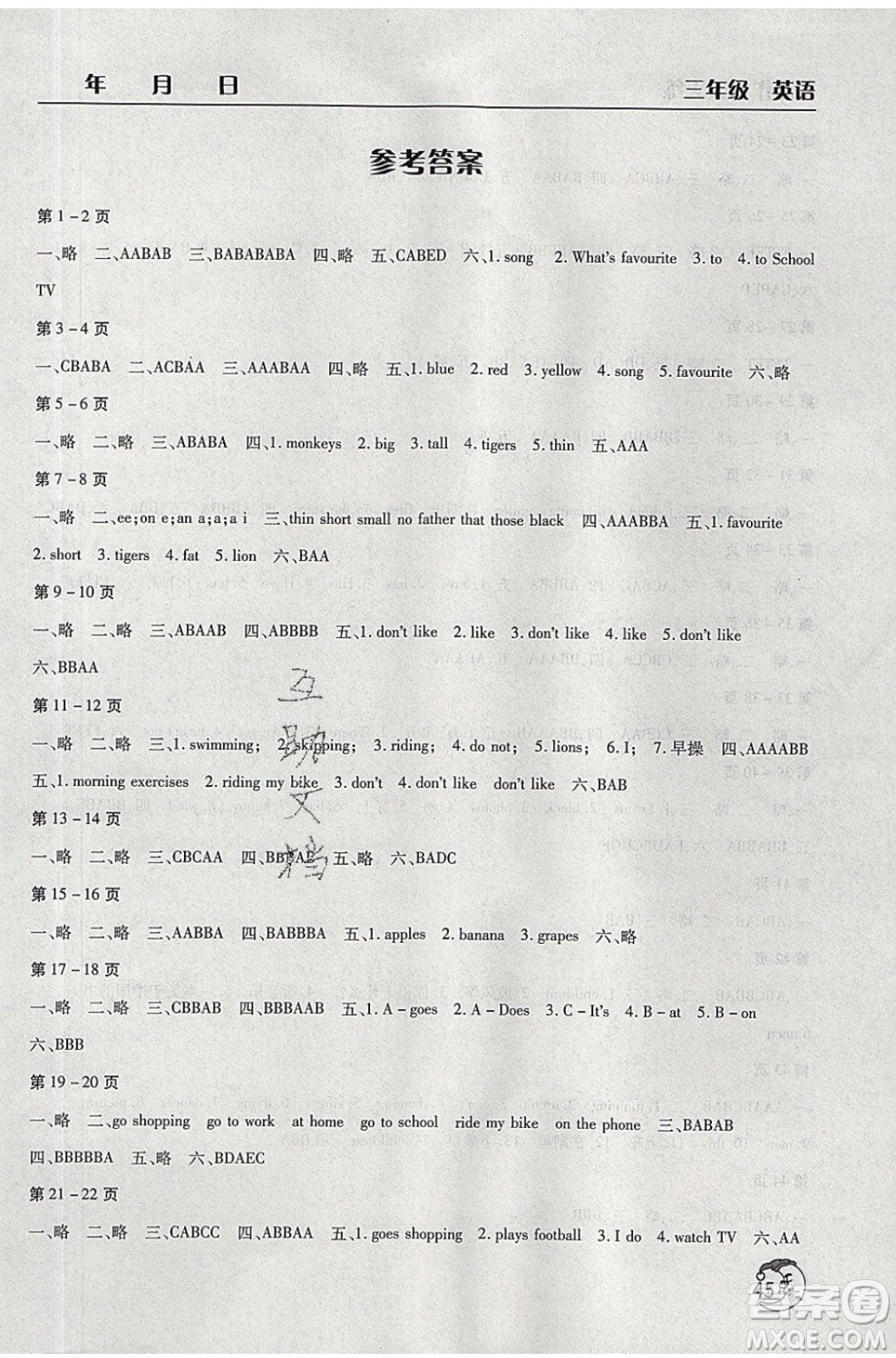 文心出版社2020年暑假作業(yè)天天練三年級英語外研版參考答案