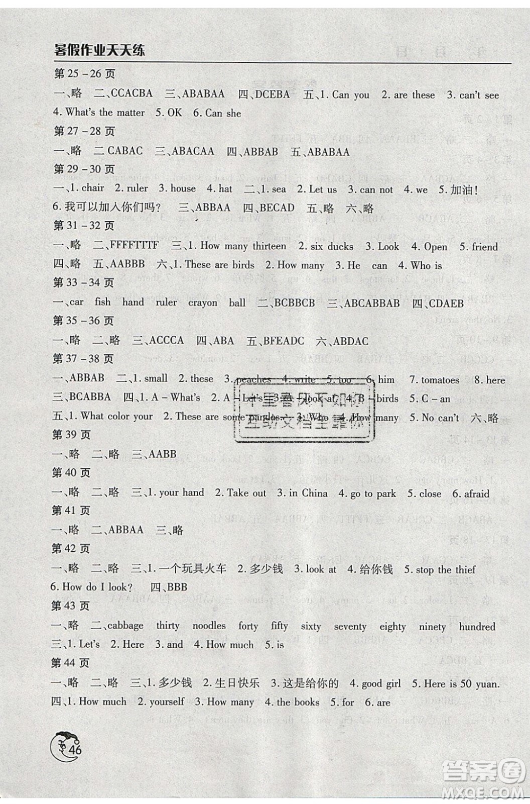 文心出版社2021暑假作業(yè)天天練英語三年級北師大版答案