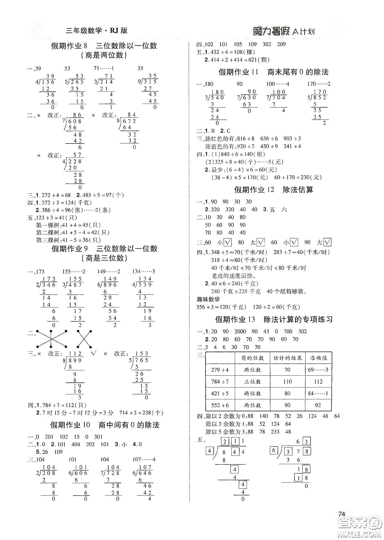 宇恒文化2020魔力暑假A計劃三年級數(shù)學(xué)人教版答案