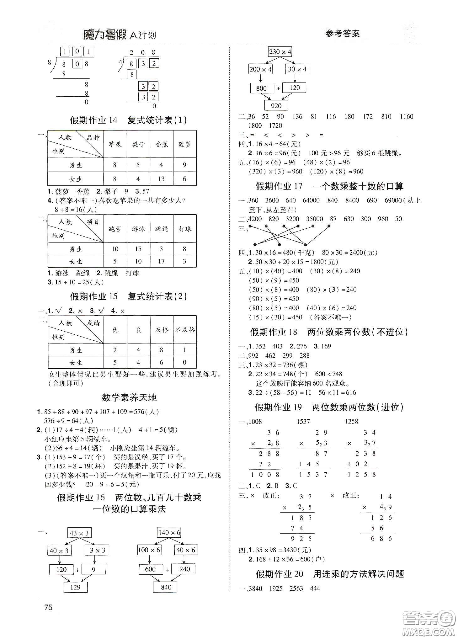 宇恒文化2020魔力暑假A計劃三年級數(shù)學(xué)人教版答案