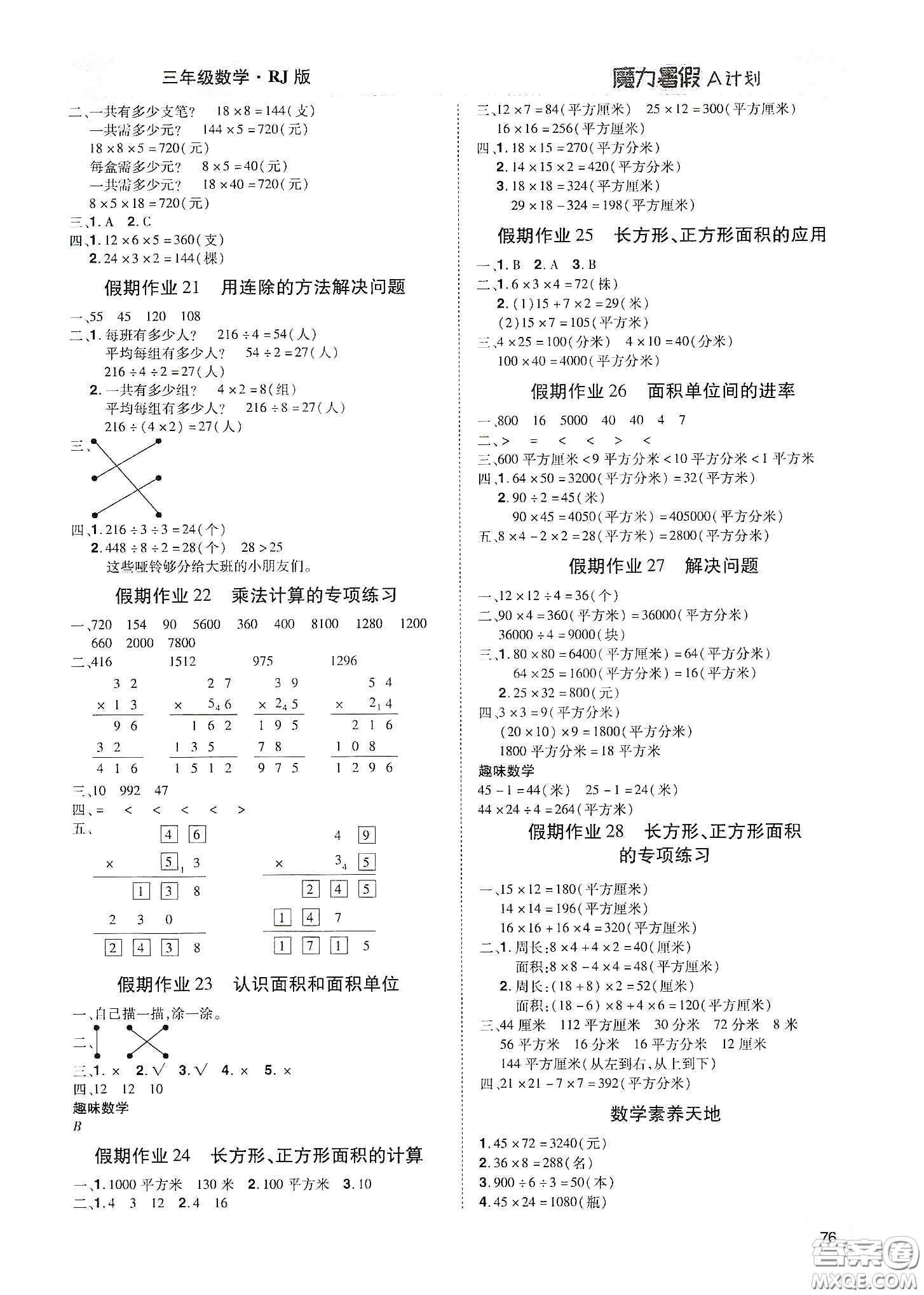 宇恒文化2020魔力暑假A計劃三年級數(shù)學(xué)人教版答案