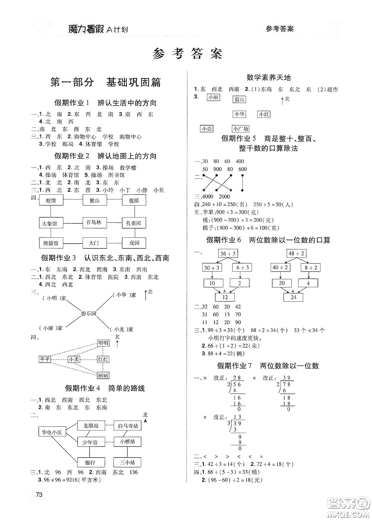 宇恒文化2020魔力暑假A計劃三年級數(shù)學(xué)人教版答案