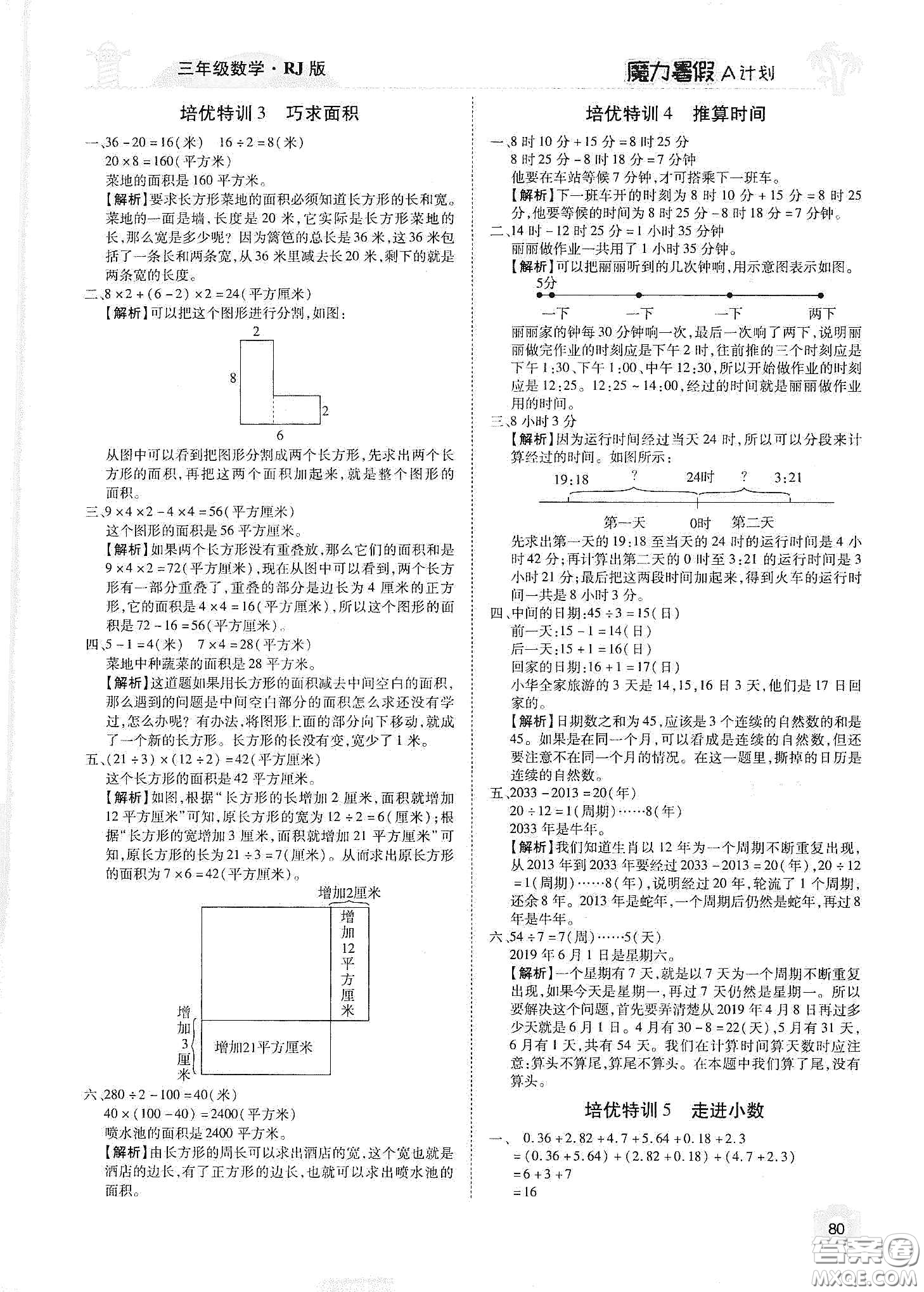 宇恒文化2020魔力暑假A計劃三年級數(shù)學(xué)人教版答案