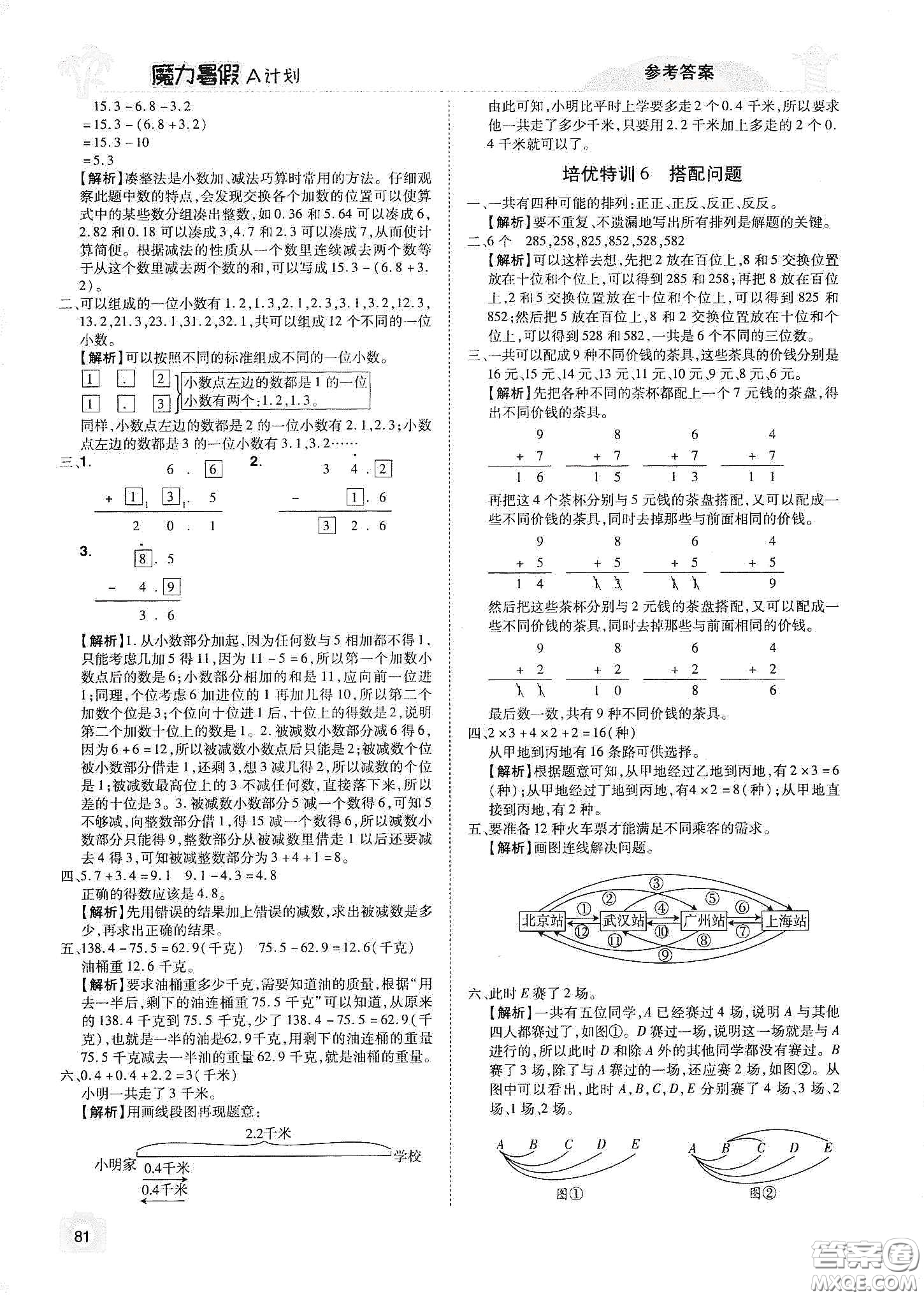 宇恒文化2020魔力暑假A計劃三年級數(shù)學(xué)人教版答案