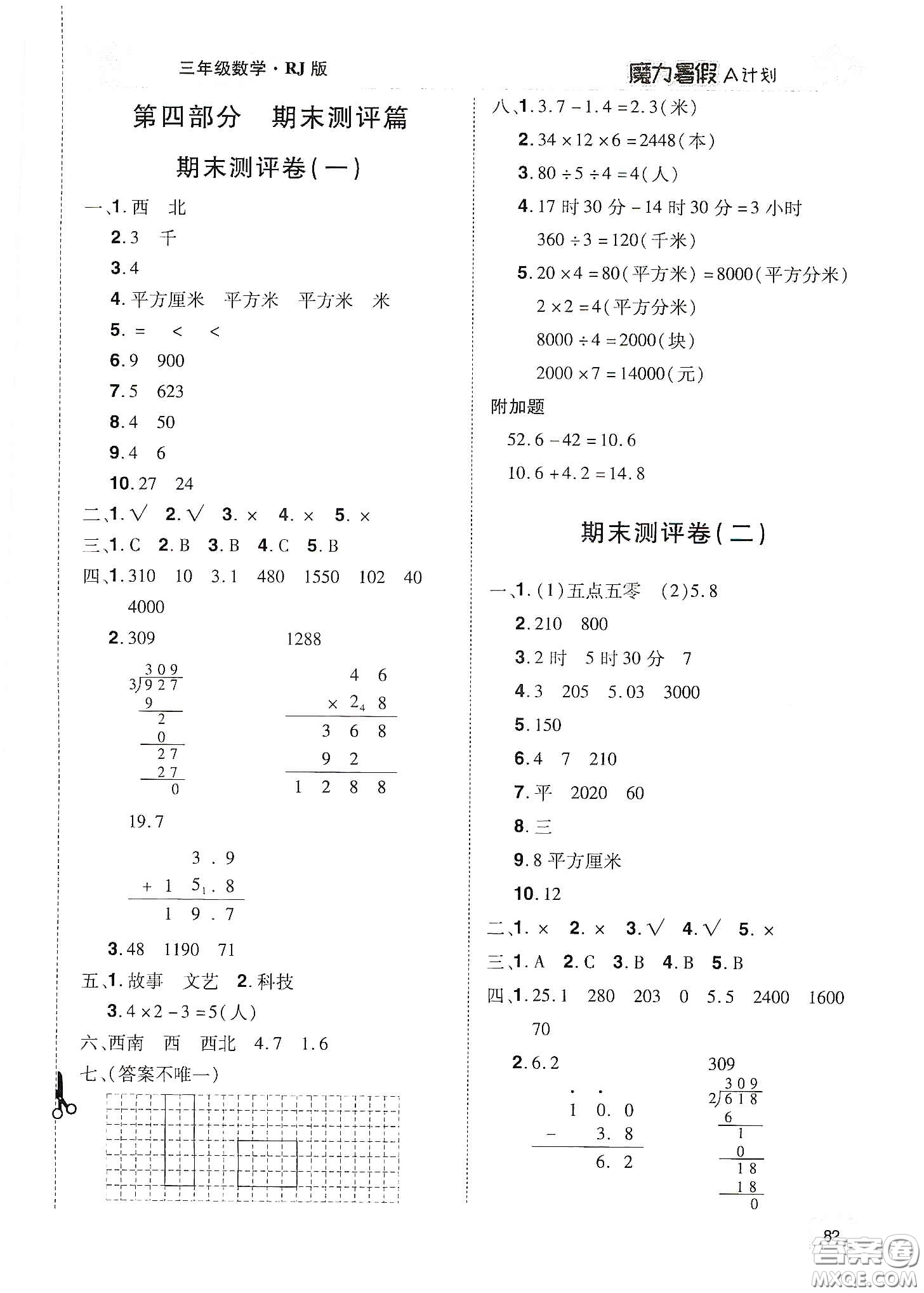 宇恒文化2020魔力暑假A計劃三年級數(shù)學(xué)人教版答案