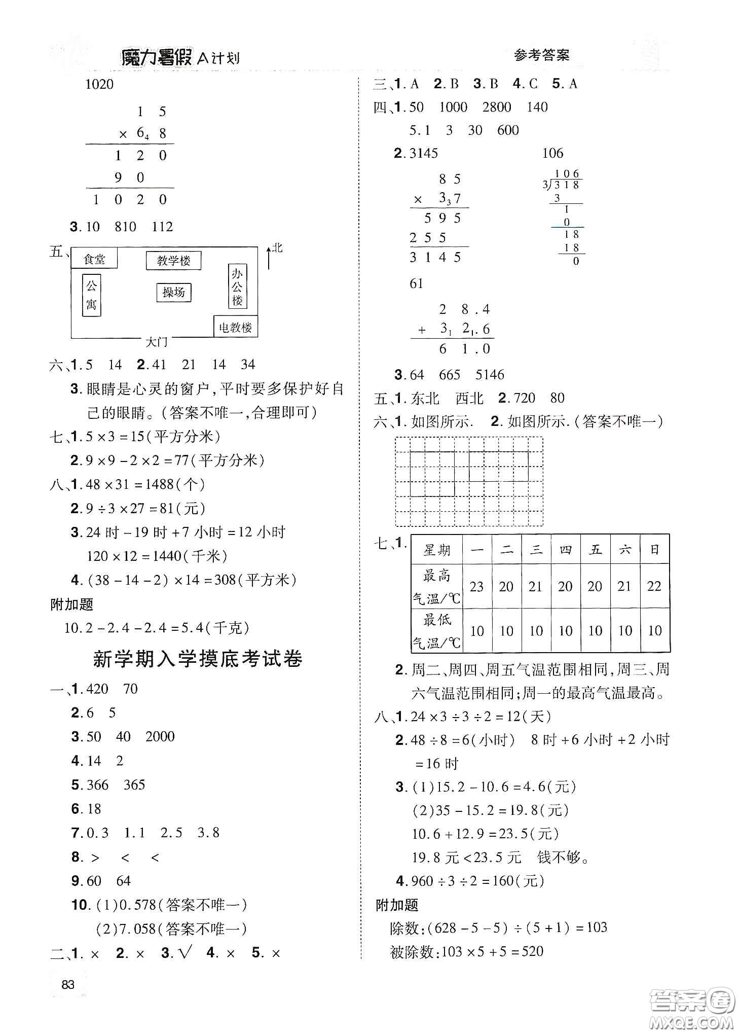 宇恒文化2020魔力暑假A計劃三年級數(shù)學(xué)人教版答案