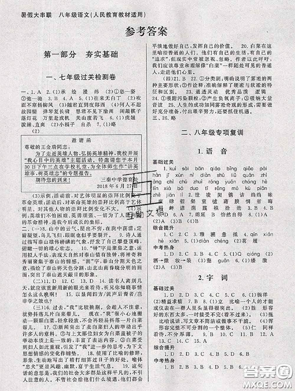 安徽人民出版社2020年暑假大串聯(lián)八年級(jí)語(yǔ)文人教版答案