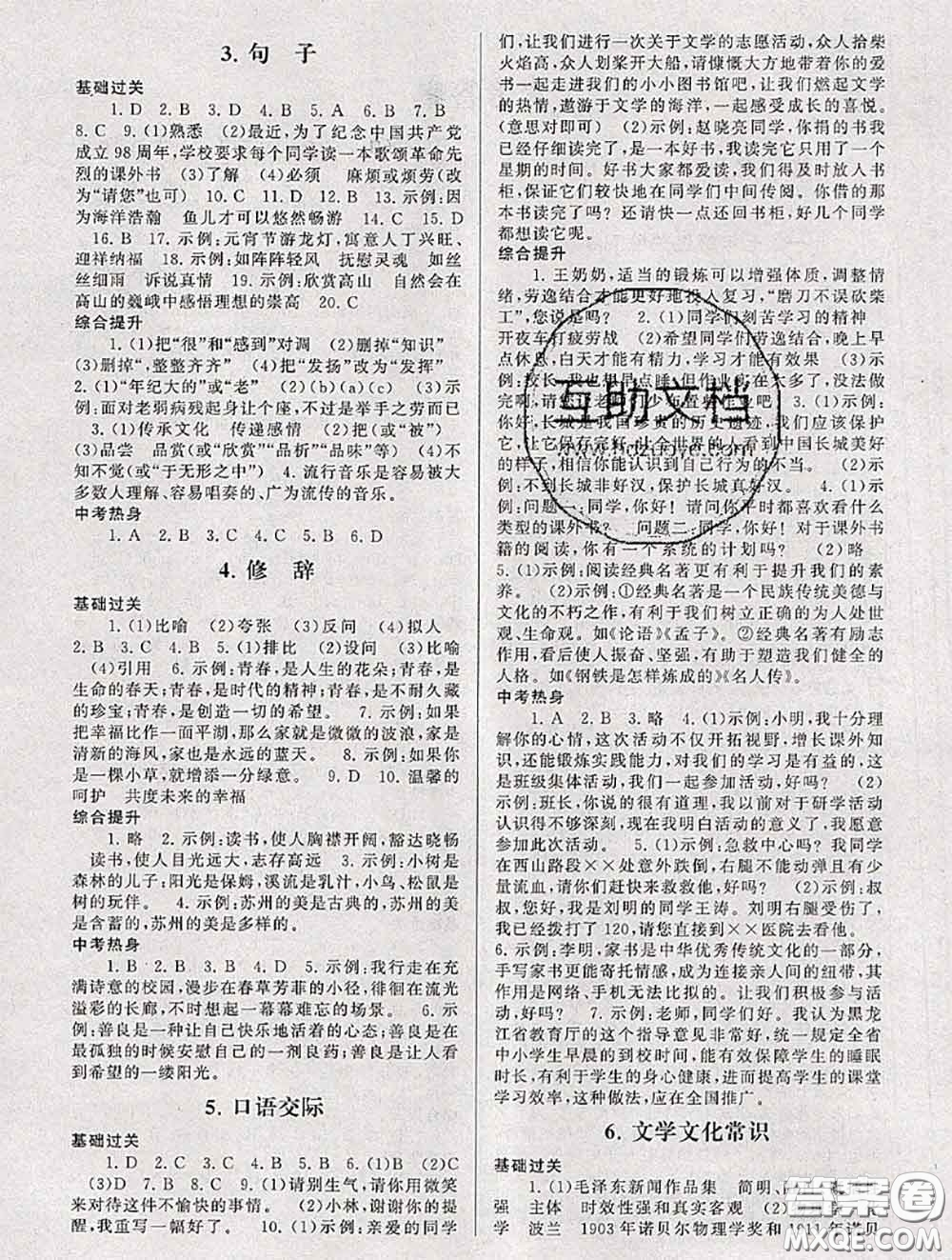 安徽人民出版社2020年暑假大串聯(lián)八年級(jí)語(yǔ)文人教版答案