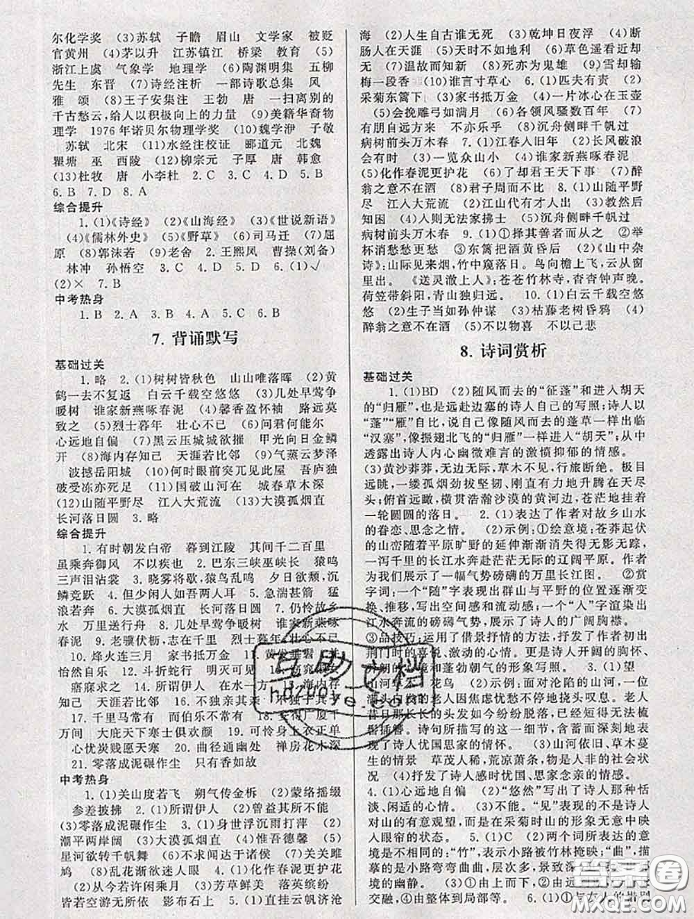 安徽人民出版社2020年暑假大串聯(lián)八年級(jí)語(yǔ)文人教版答案