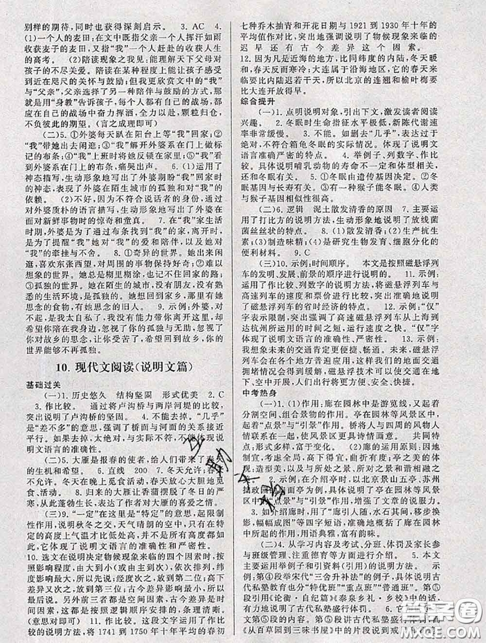 安徽人民出版社2020年暑假大串聯(lián)八年級(jí)語(yǔ)文人教版答案