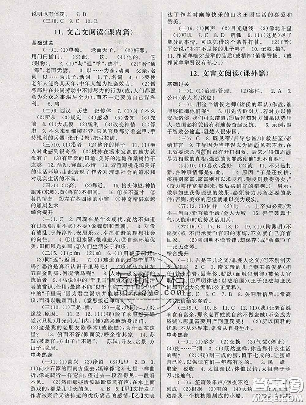 安徽人民出版社2020年暑假大串聯(lián)八年級(jí)語(yǔ)文人教版答案