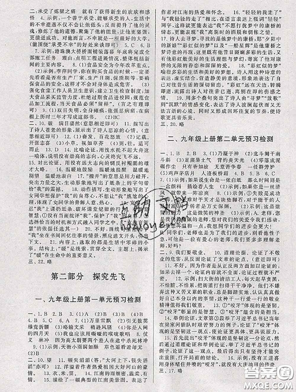 安徽人民出版社2020年暑假大串聯(lián)八年級(jí)語(yǔ)文人教版答案