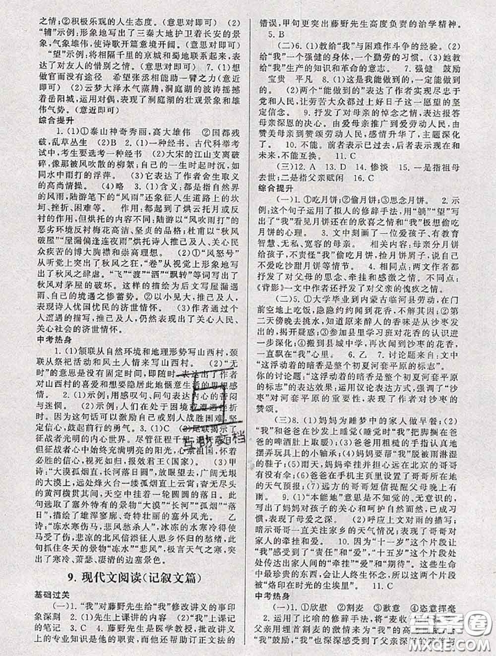 安徽人民出版社2020年暑假大串聯(lián)八年級(jí)語(yǔ)文人教版答案