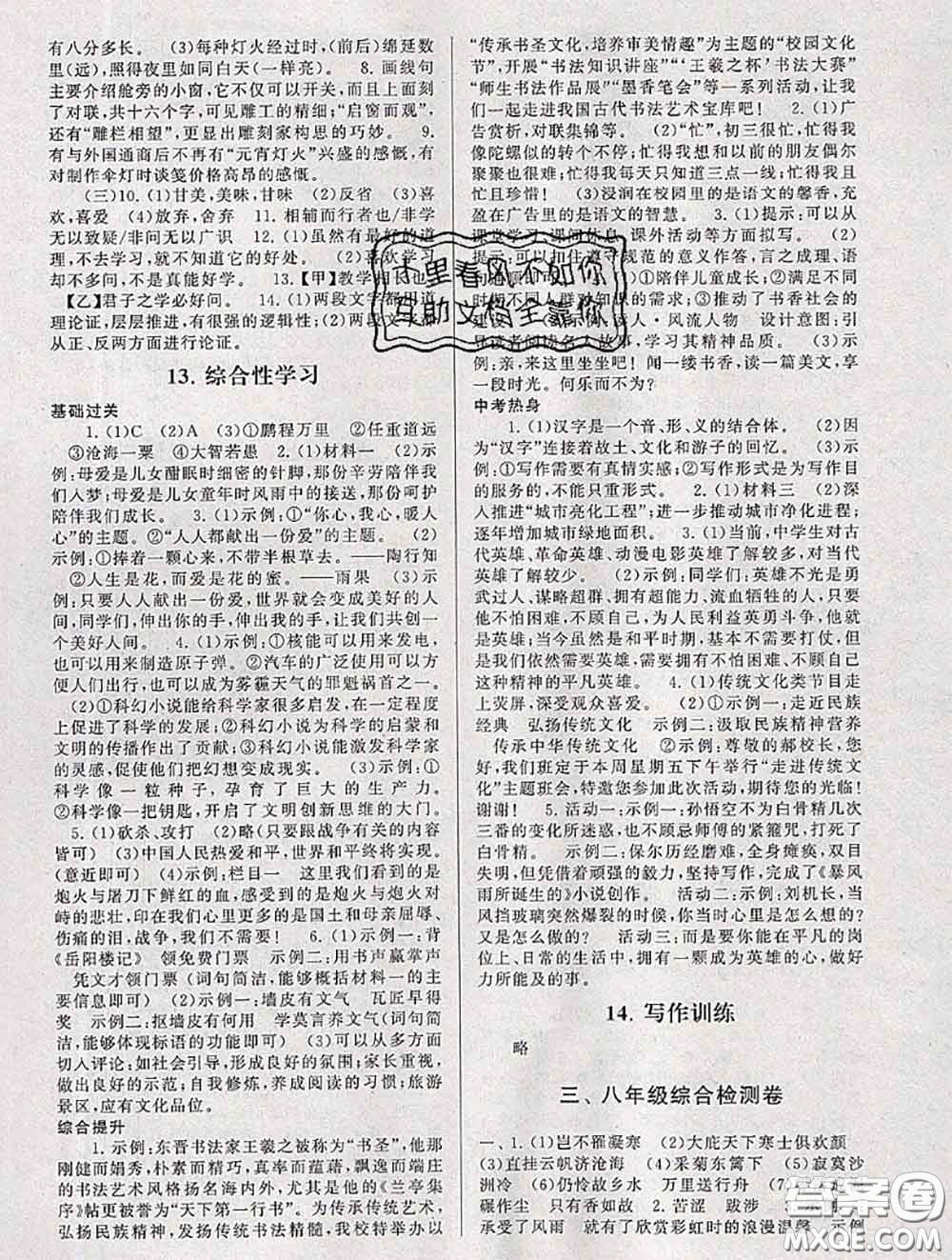 安徽人民出版社2020年暑假大串聯(lián)八年級(jí)語(yǔ)文人教版答案