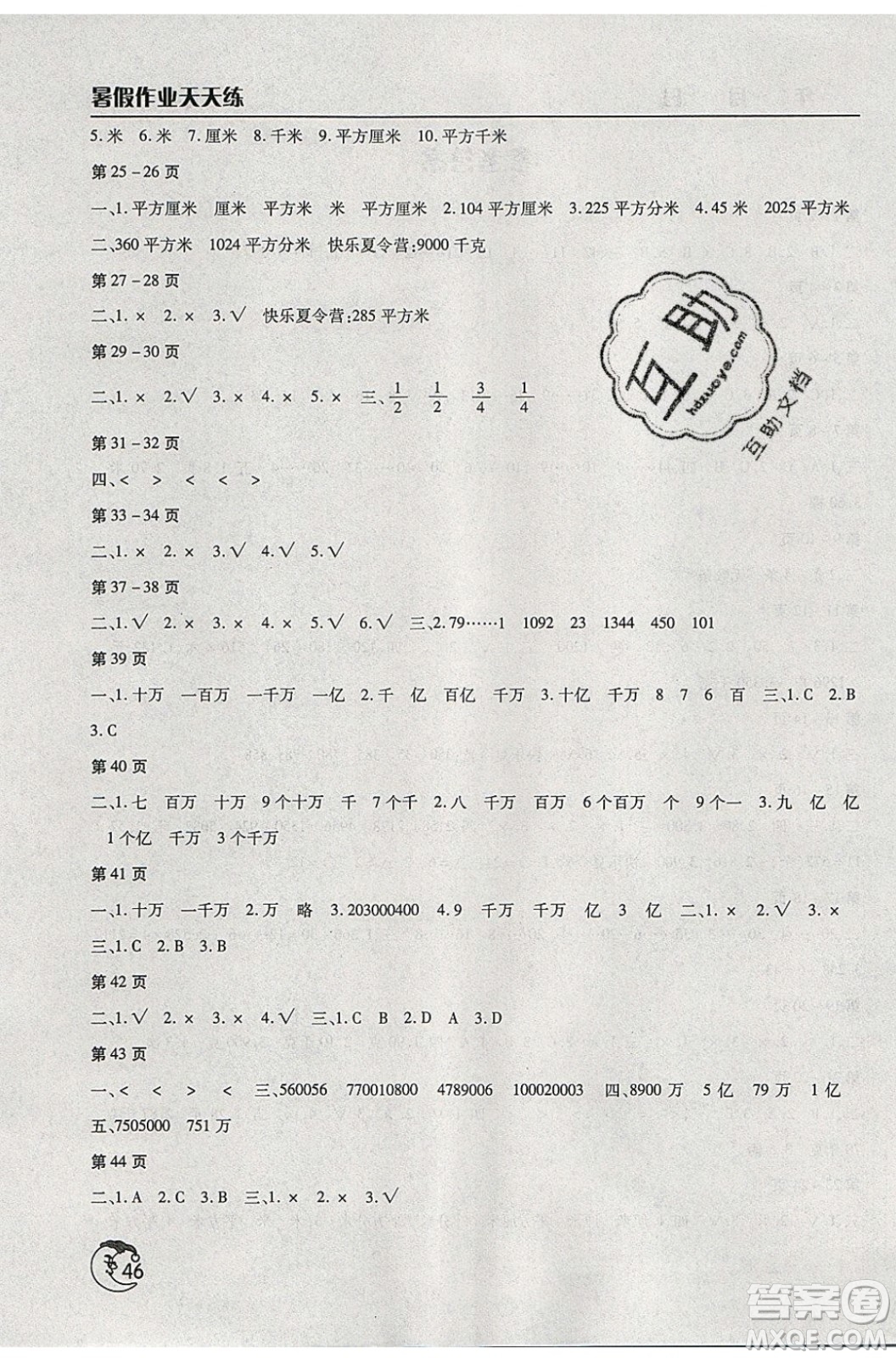 文心出版社2021暑假作業(yè)天天練數(shù)學三年級北師大版答案