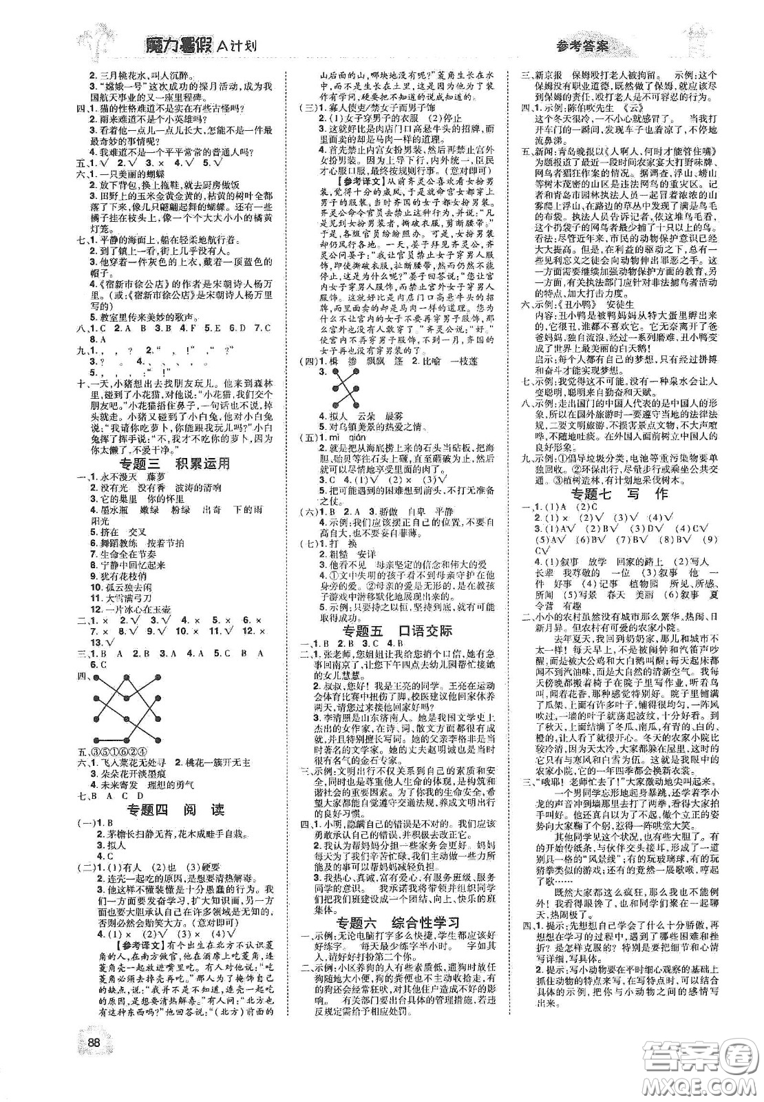 宇恒文化2020魔力暑假A計(jì)劃四年級(jí)語(yǔ)文人教版答案