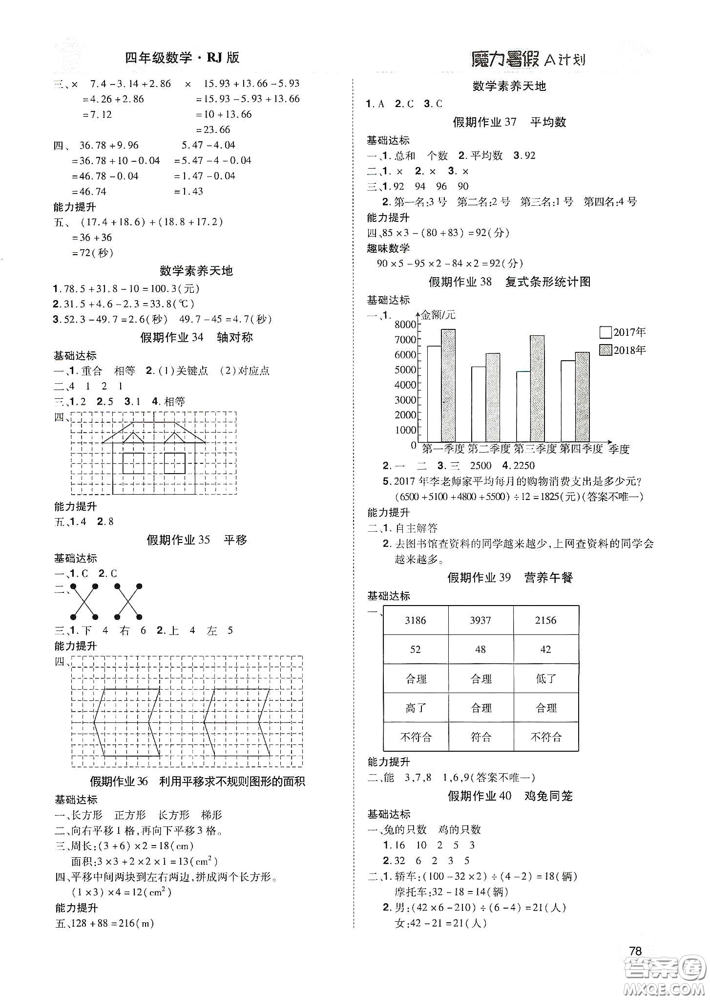 宇恒文化2020魔力暑假A計(jì)劃四年級(jí)數(shù)學(xué)人教版答案