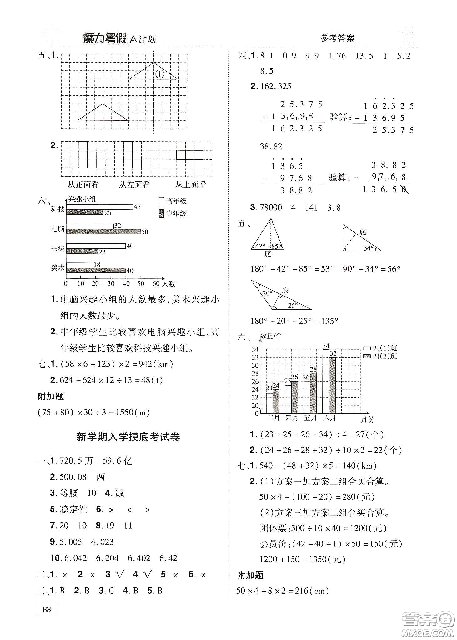 宇恒文化2020魔力暑假A計(jì)劃四年級(jí)數(shù)學(xué)人教版答案