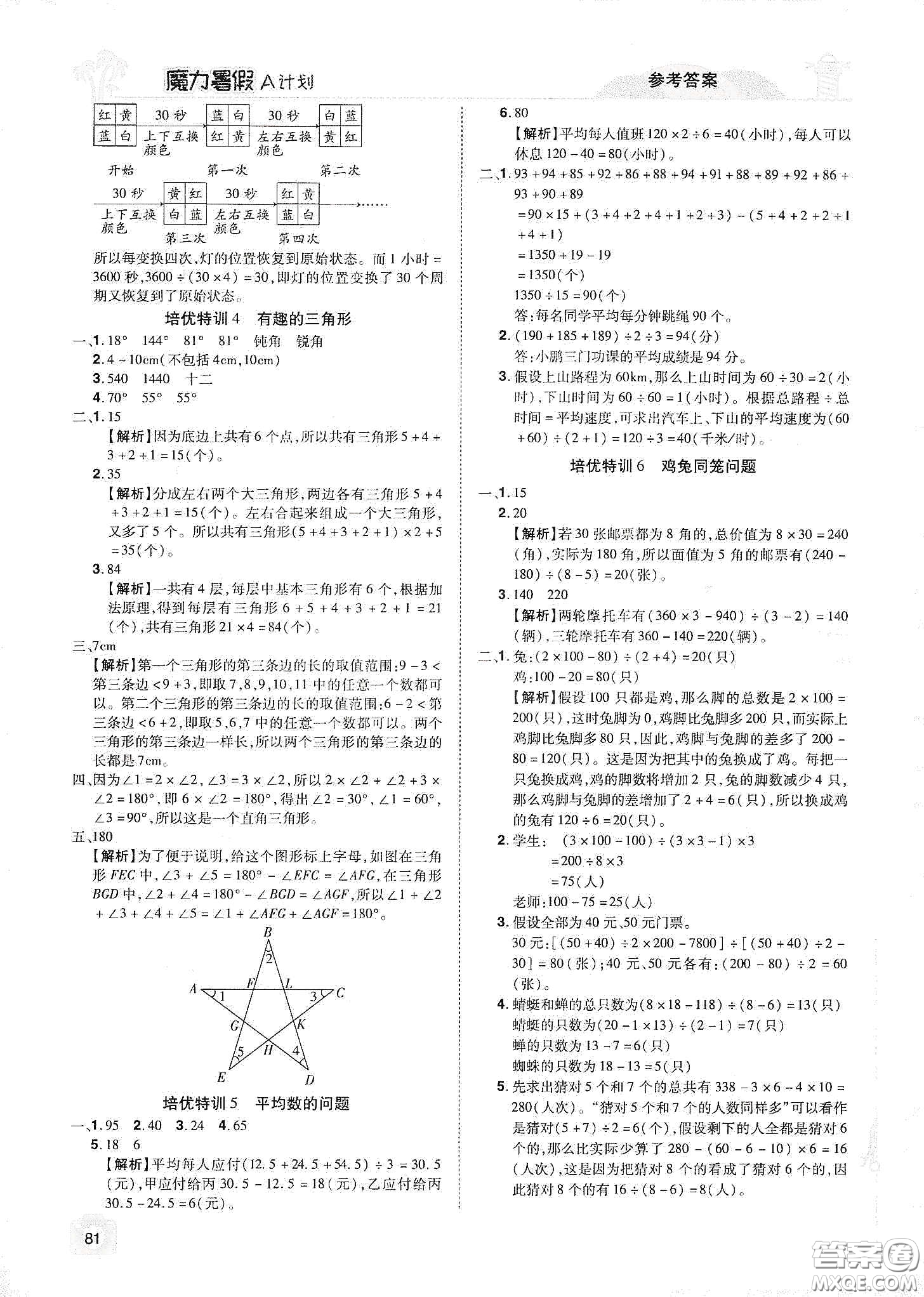 宇恒文化2020魔力暑假A計(jì)劃四年級(jí)數(shù)學(xué)人教版答案