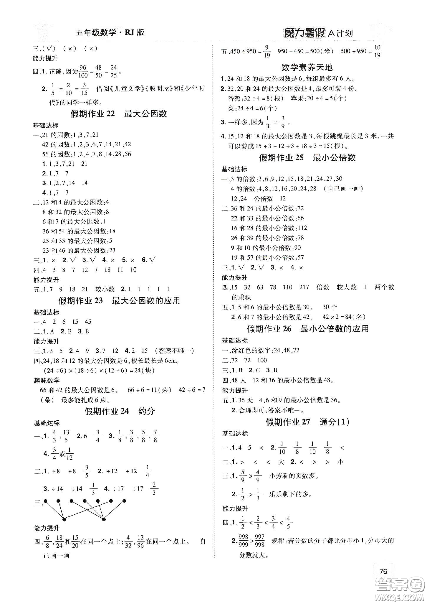 宇恒文化2020魔力暑假A計劃五年級數(shù)學人教版答案