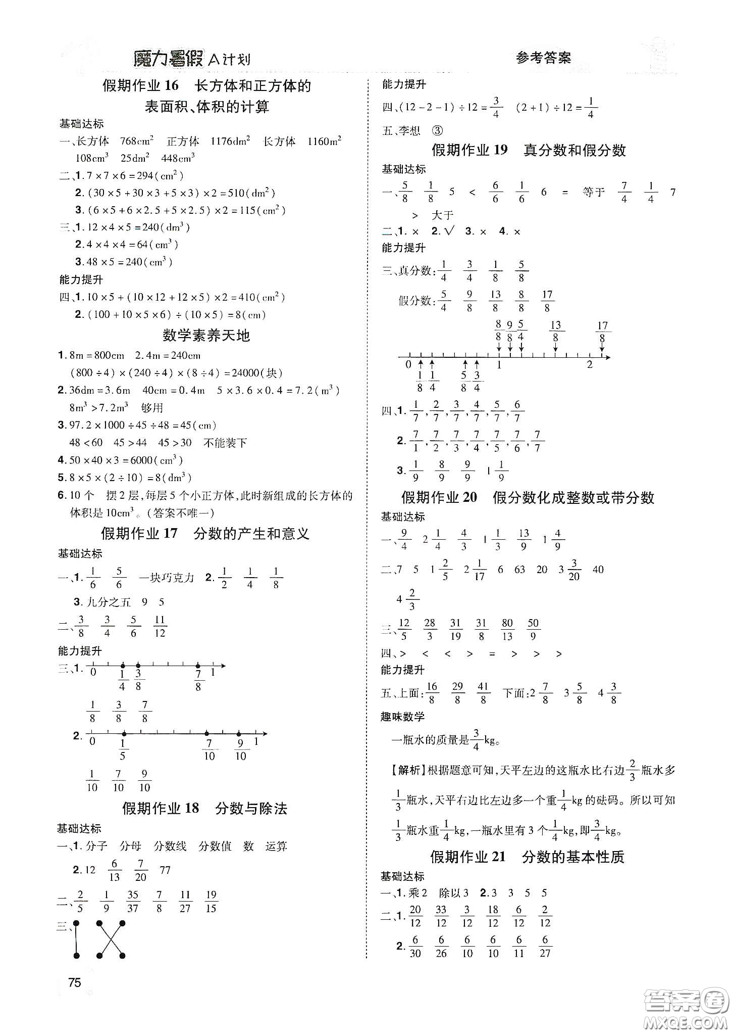 宇恒文化2020魔力暑假A計劃五年級數(shù)學人教版答案