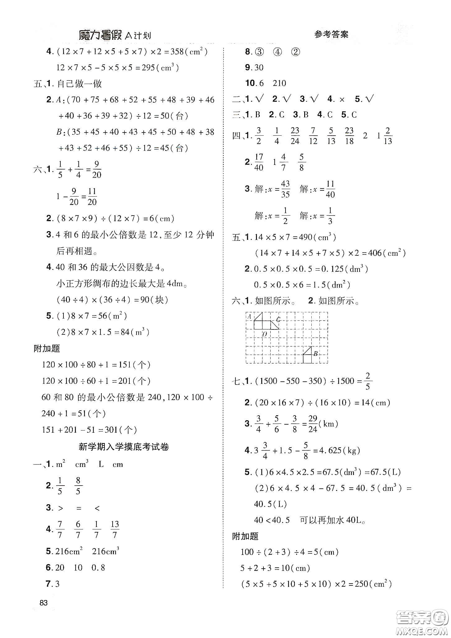 宇恒文化2020魔力暑假A計劃五年級數(shù)學人教版答案