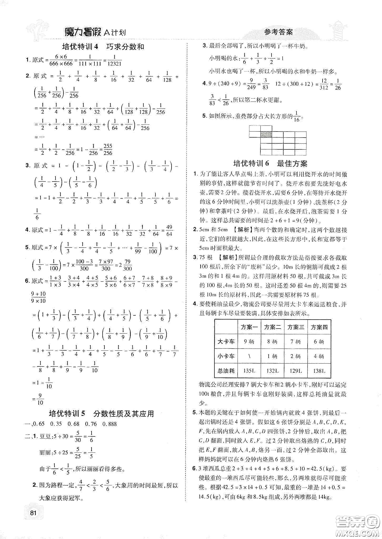 宇恒文化2020魔力暑假A計劃五年級數(shù)學人教版答案