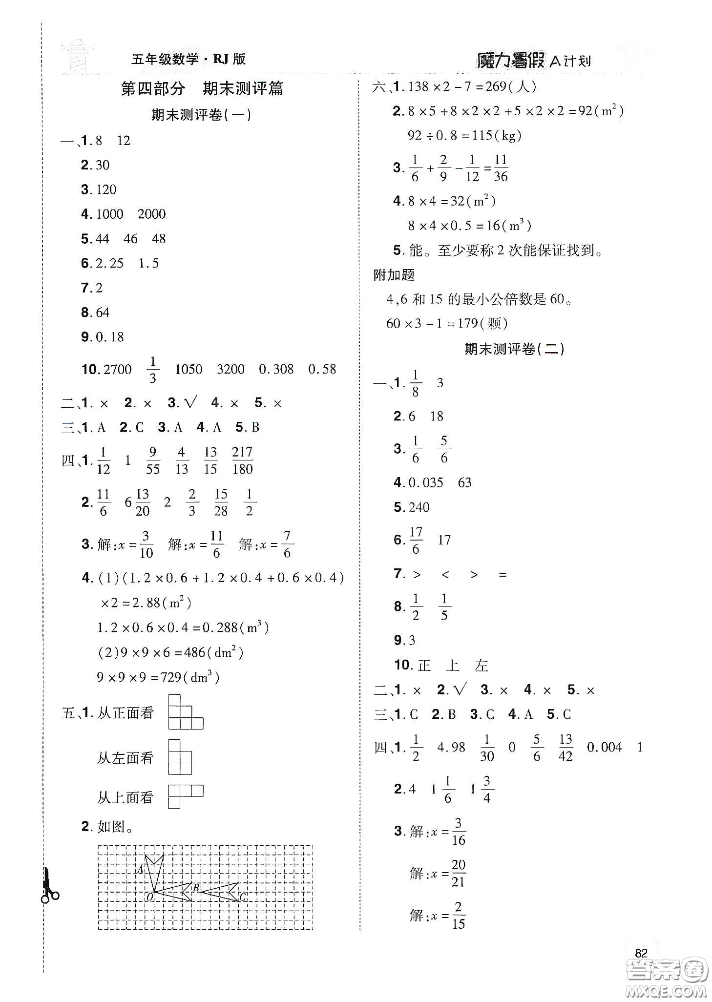 宇恒文化2020魔力暑假A計劃五年級數(shù)學人教版答案