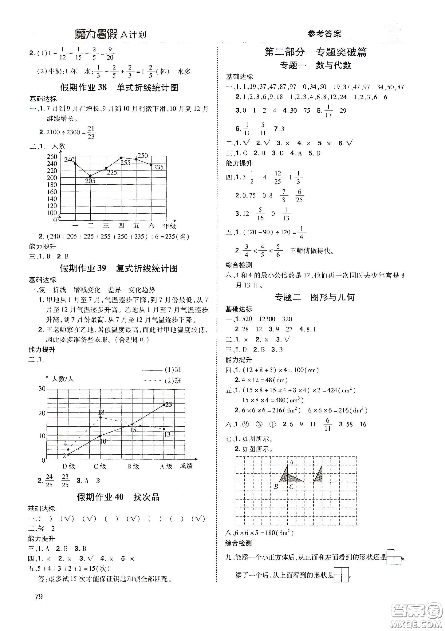 宇恒文化2020魔力暑假A計劃五年級數(shù)學人教版答案