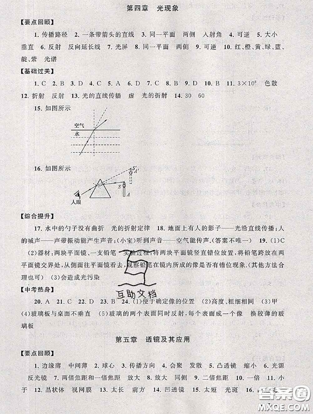 安徽人民出版社2020年暑假大串聯(lián)八年級物理人教版答案