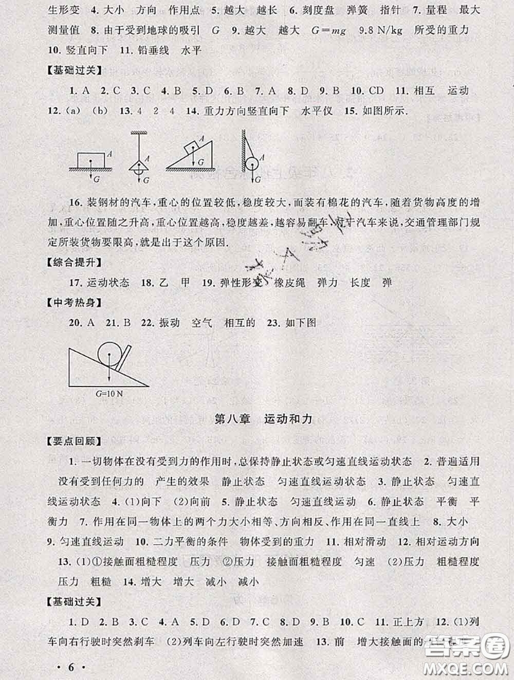 安徽人民出版社2020年暑假大串聯(lián)八年級物理人教版答案