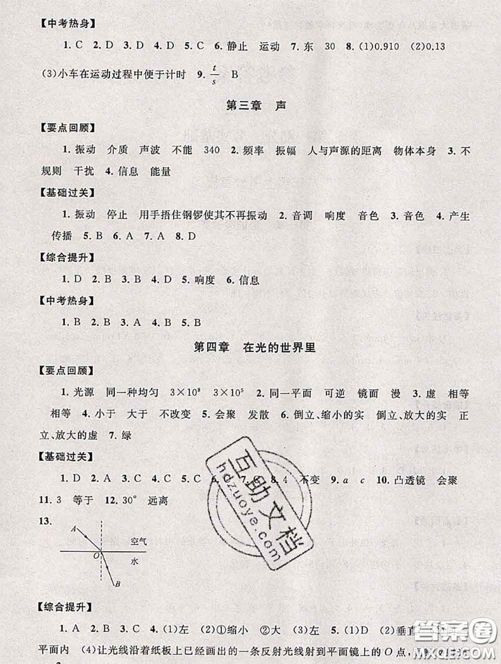 安徽人民出版社2020年暑假大串聯(lián)八年級物理教科版答案