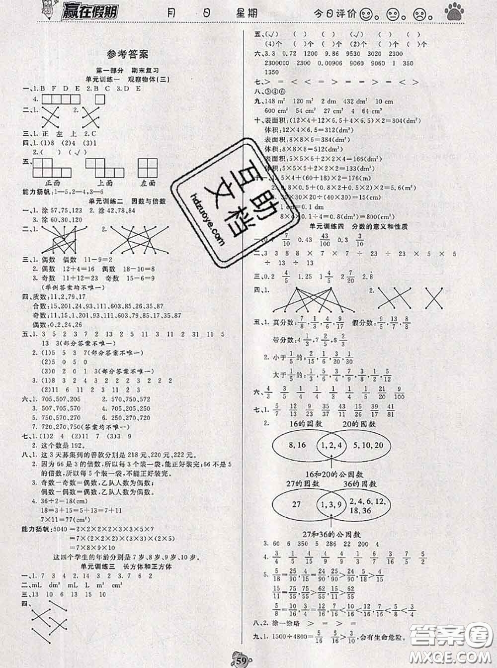 2020年贏在假期銜接優(yōu)化訓練暑假五年級數(shù)學人教版答案