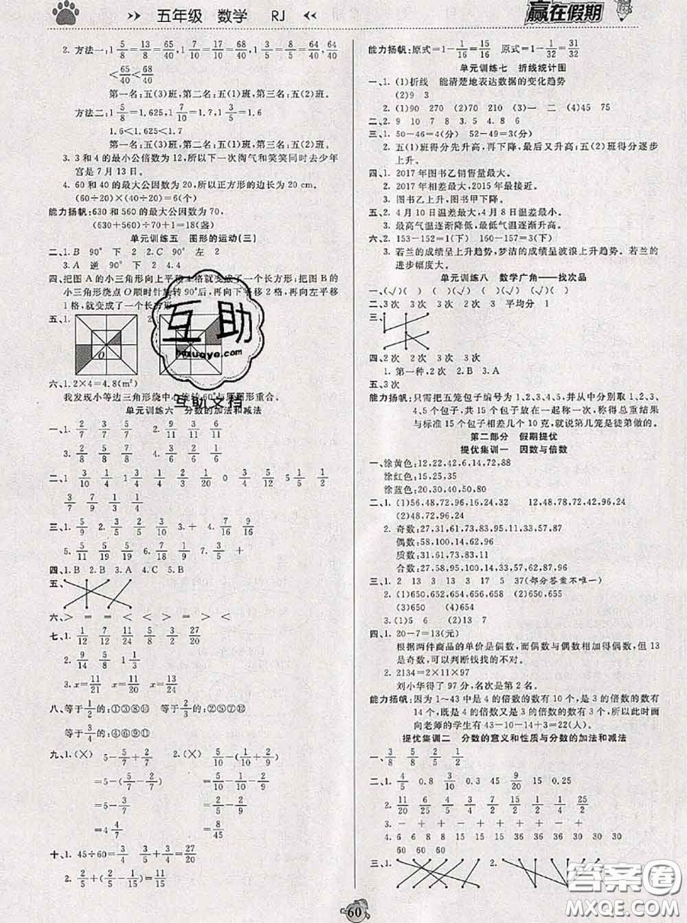 2020年贏在假期銜接優(yōu)化訓練暑假五年級數(shù)學人教版答案